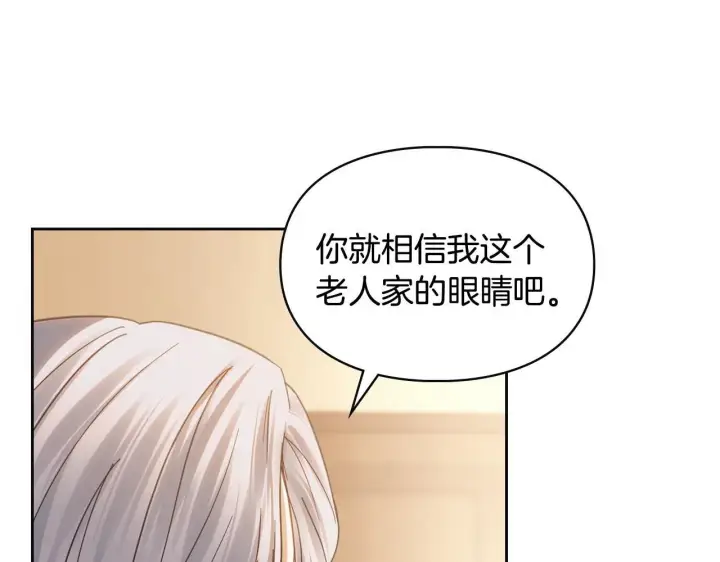 漫画《冬城的小囚犯》第65话 无法真心祝福第19张图