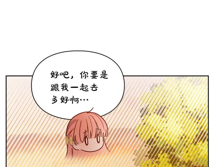 漫画《冬城的小囚犯》第65话 无法真心祝福第190张图