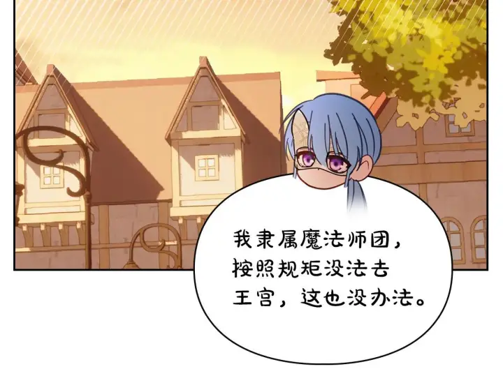 漫画《冬城的小囚犯》第65话 无法真心祝福第191张图