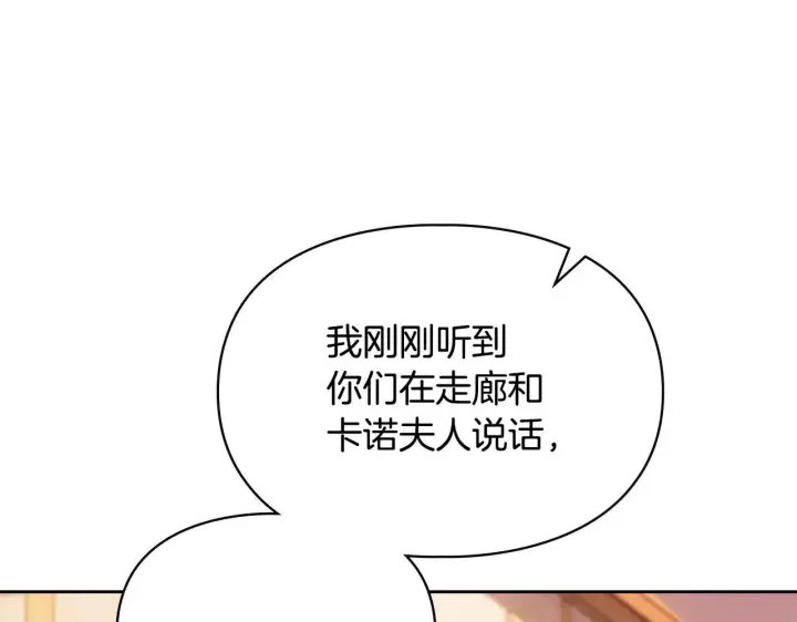 漫画《冬城的小囚犯》第65话 无法真心祝福第195张图