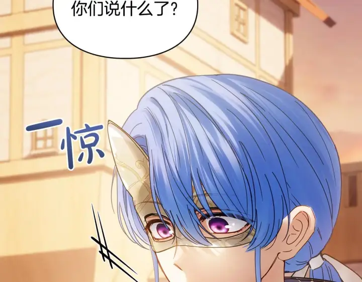 漫画《冬城的小囚犯》第65话 无法真心祝福第196张图
