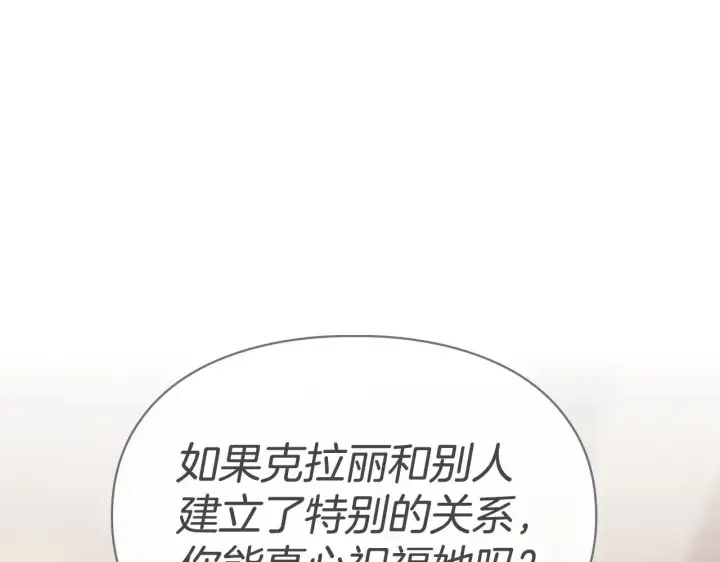 漫画《冬城的小囚犯》第65话 无法真心祝福第200张图