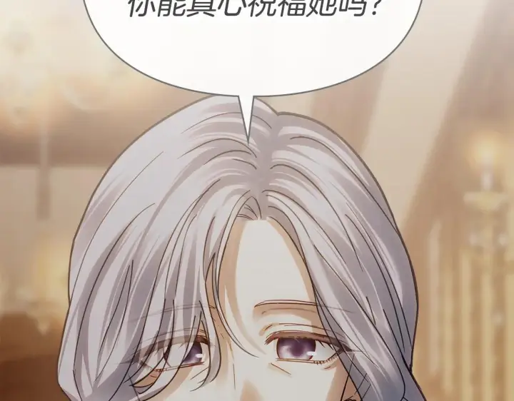 漫画《冬城的小囚犯》第65话 无法真心祝福第201张图