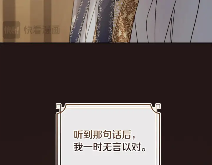 漫画《冬城的小囚犯》第65话 无法真心祝福第206张图
