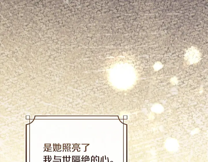 漫画《冬城的小囚犯》第65话 无法真心祝福第209张图