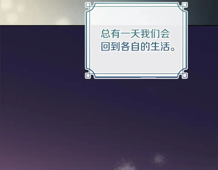 漫画《冬城的小囚犯》第65话 无法真心祝福第219张图
