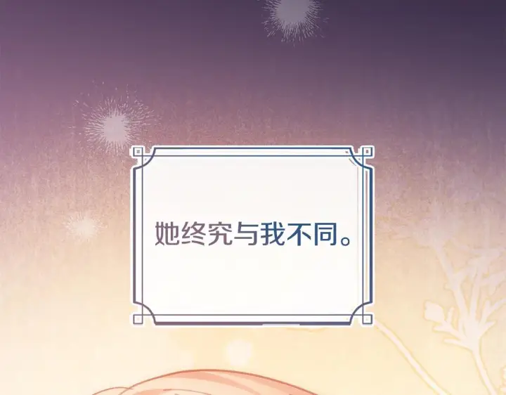 漫画《冬城的小囚犯》第65话 无法真心祝福第220张图