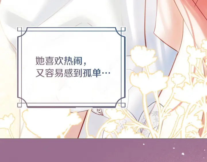 漫画《冬城的小囚犯》第65话 无法真心祝福第223张图