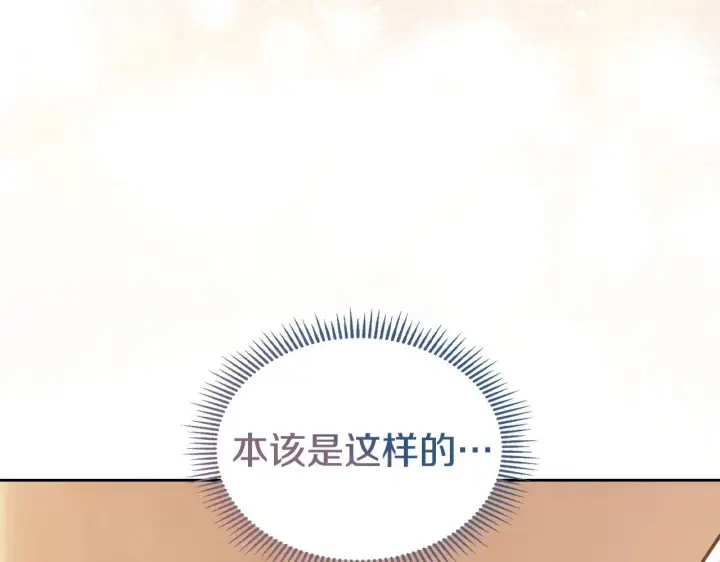 漫画《冬城的小囚犯》第65话 无法真心祝福第226张图
