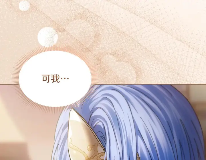 漫画《冬城的小囚犯》第65话 无法真心祝福第232张图