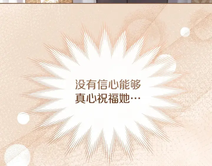 漫画《冬城的小囚犯》第65话 无法真心祝福第235张图