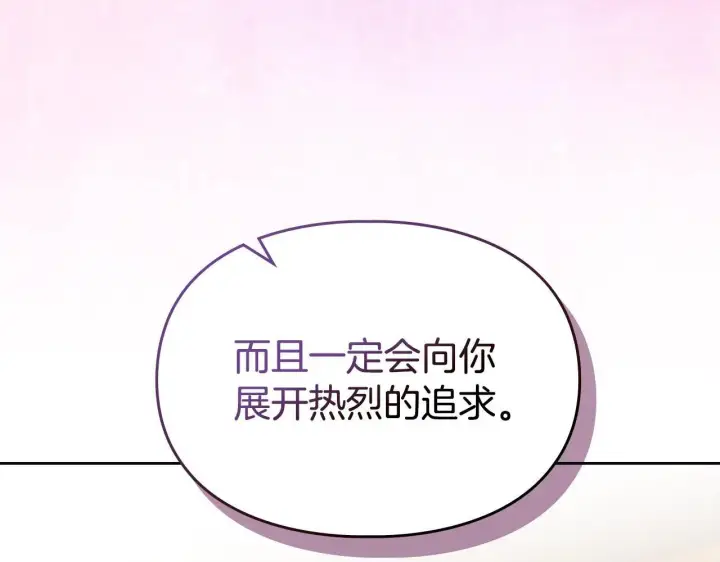 漫画《冬城的小囚犯》第65话 无法真心祝福第25张图