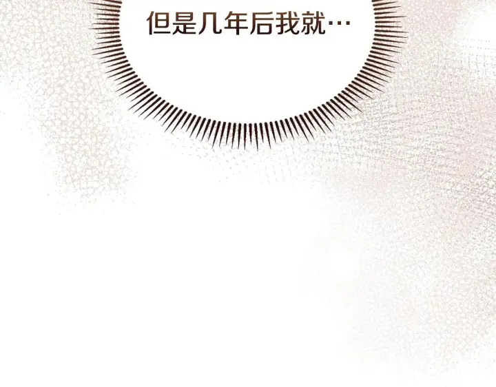 漫画《冬城的小囚犯》第65话 无法真心祝福第32张图