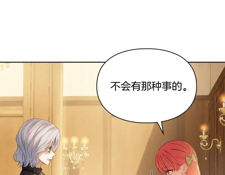 漫画《冬城的小囚犯》第65话 无法真心祝福第33张图