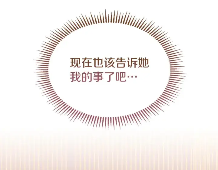 漫画《冬城的小囚犯》第65话 无法真心祝福第39张图