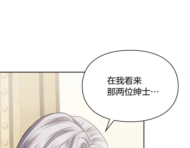 漫画《冬城的小囚犯》第65话 无法真心祝福第4张图