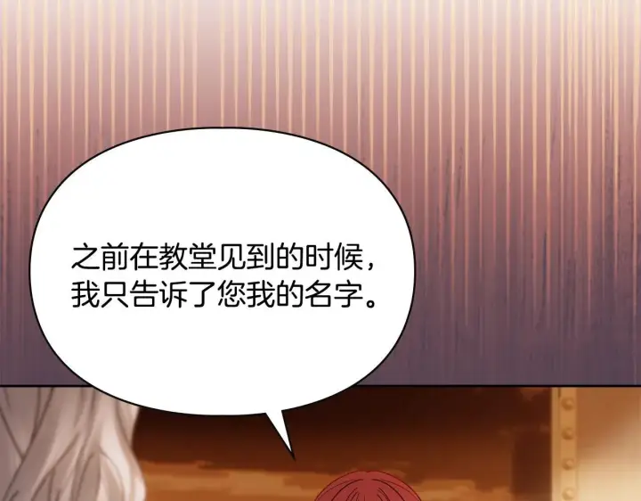 漫画《冬城的小囚犯》第65话 无法真心祝福第40张图