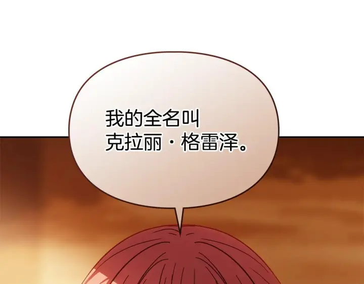 漫画《冬城的小囚犯》第65话 无法真心祝福第43张图