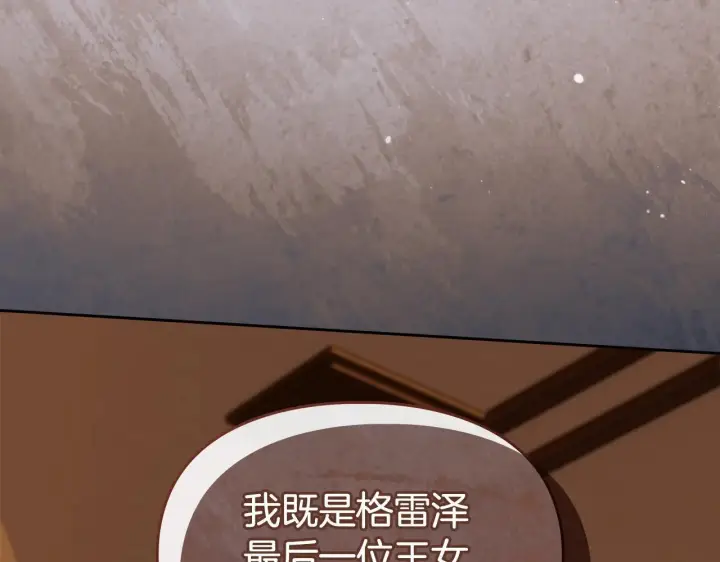 漫画《冬城的小囚犯》第65话 无法真心祝福第46张图