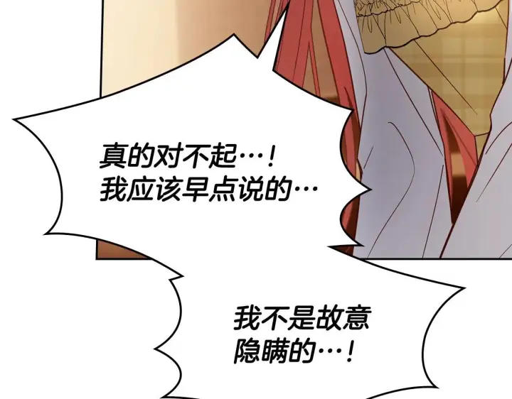 漫画《冬城的小囚犯》第65话 无法真心祝福第55张图