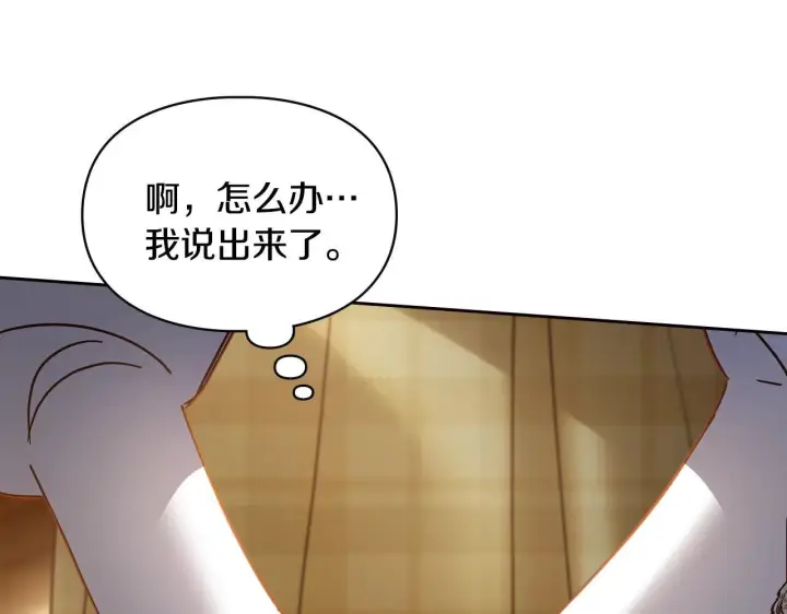 漫画《冬城的小囚犯》第65话 无法真心祝福第57张图