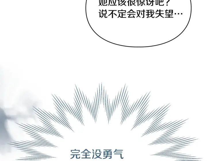 漫画《冬城的小囚犯》第65话 无法真心祝福第59张图