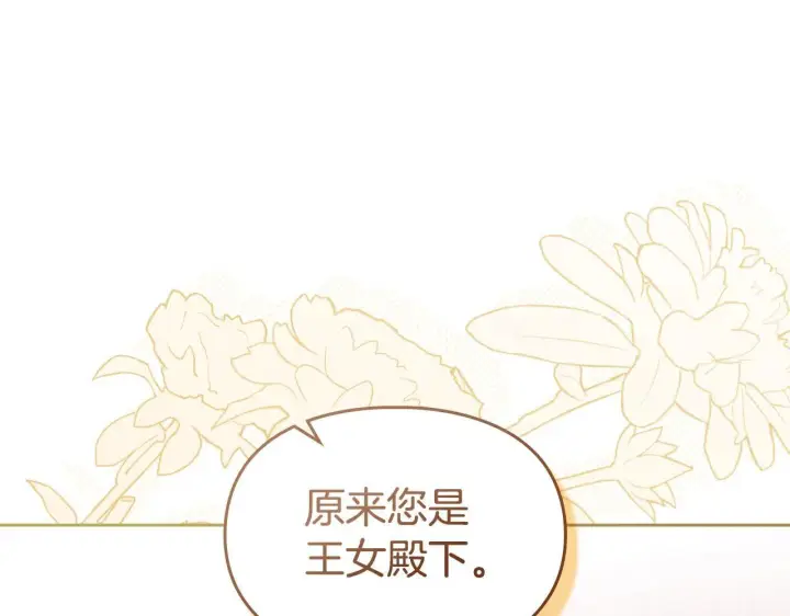 漫画《冬城的小囚犯》第65话 无法真心祝福第66张图