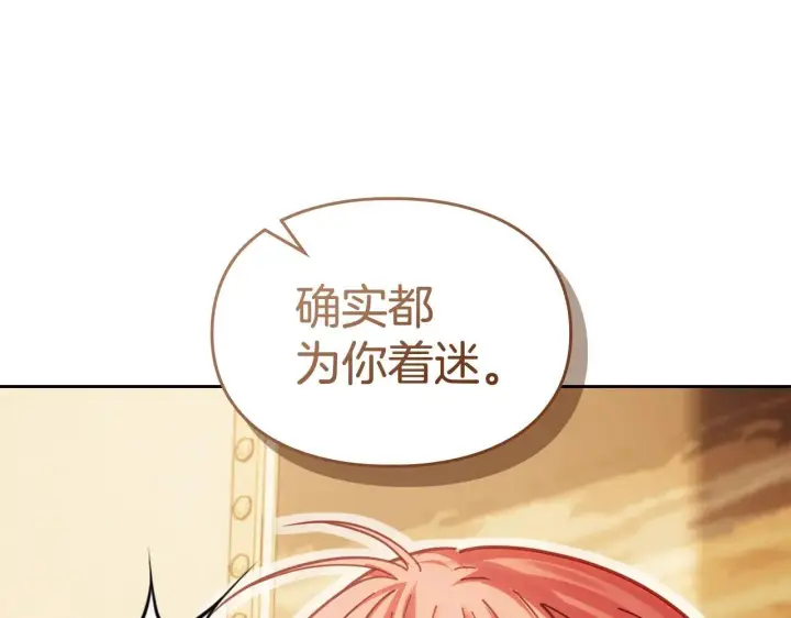 漫画《冬城的小囚犯》第65话 无法真心祝福第7张图
