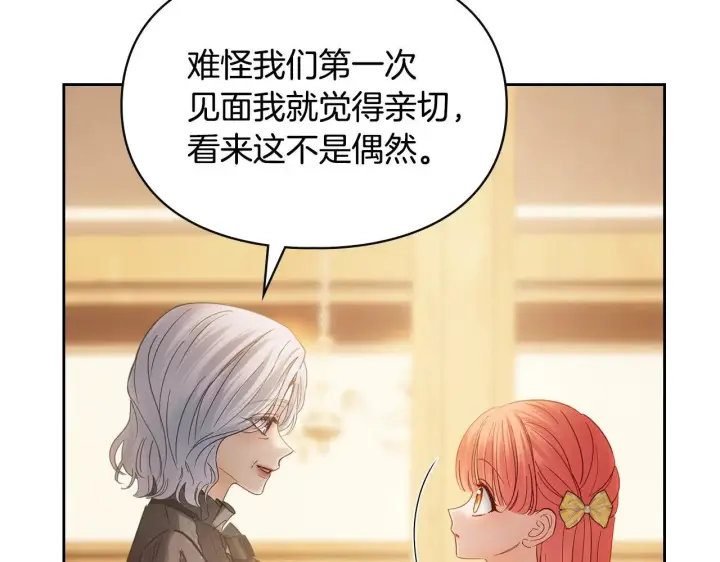 漫画《冬城的小囚犯》第65话 无法真心祝福第70张图