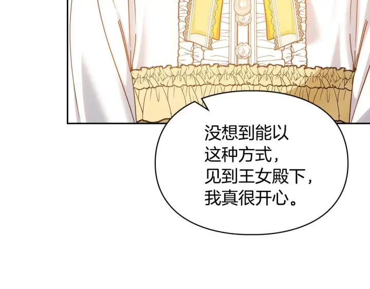 漫画《冬城的小囚犯》第65话 无法真心祝福第79张图
