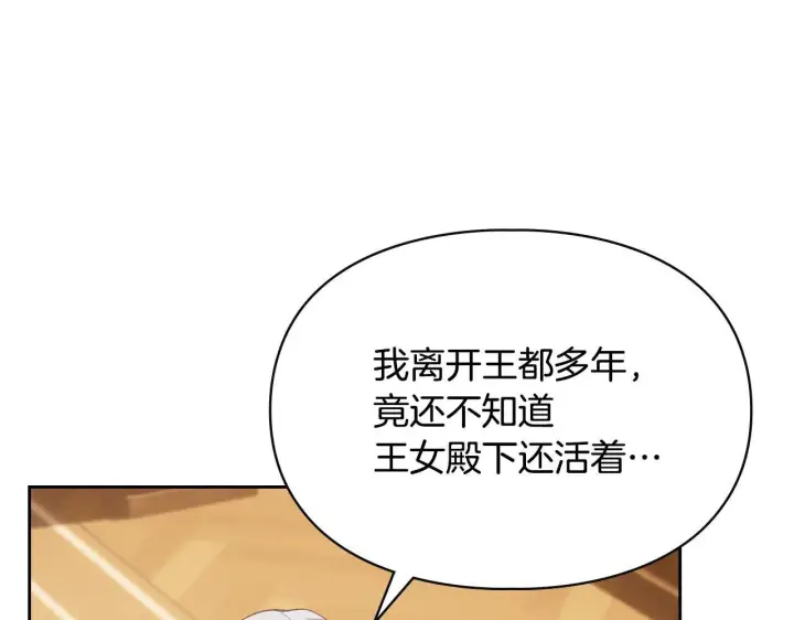 漫画《冬城的小囚犯》第65话 无法真心祝福第84张图