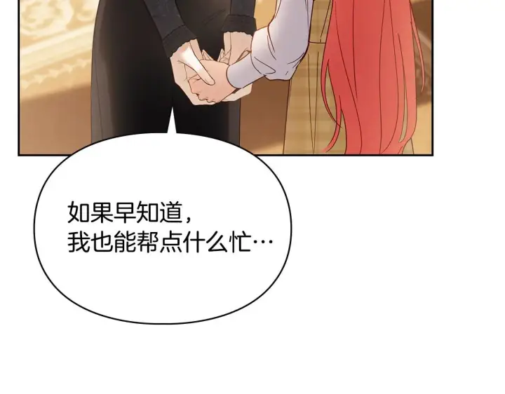 漫画《冬城的小囚犯》第65话 无法真心祝福第86张图
