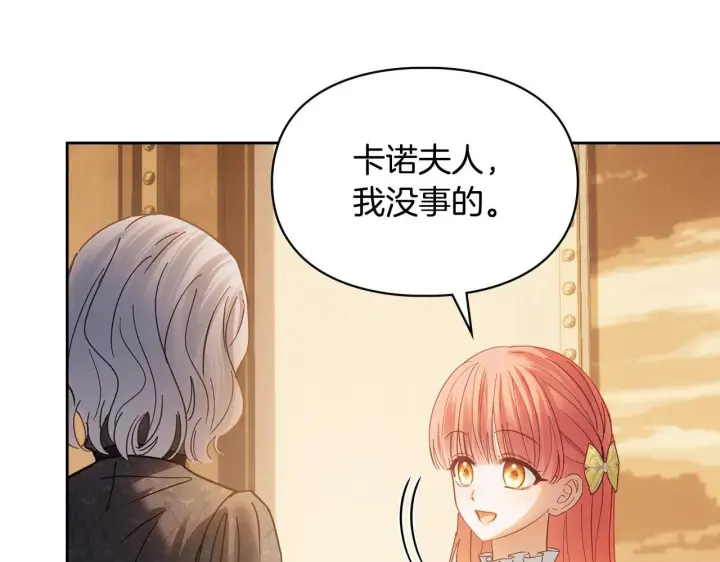 漫画《冬城的小囚犯》第65话 无法真心祝福第87张图