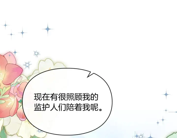 漫画《冬城的小囚犯》第65话 无法真心祝福第90张图