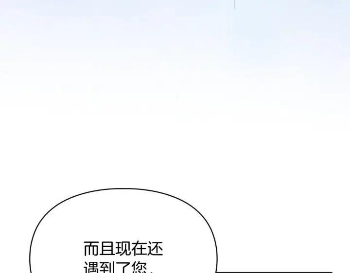 漫画《冬城的小囚犯》第65话 无法真心祝福第94张图