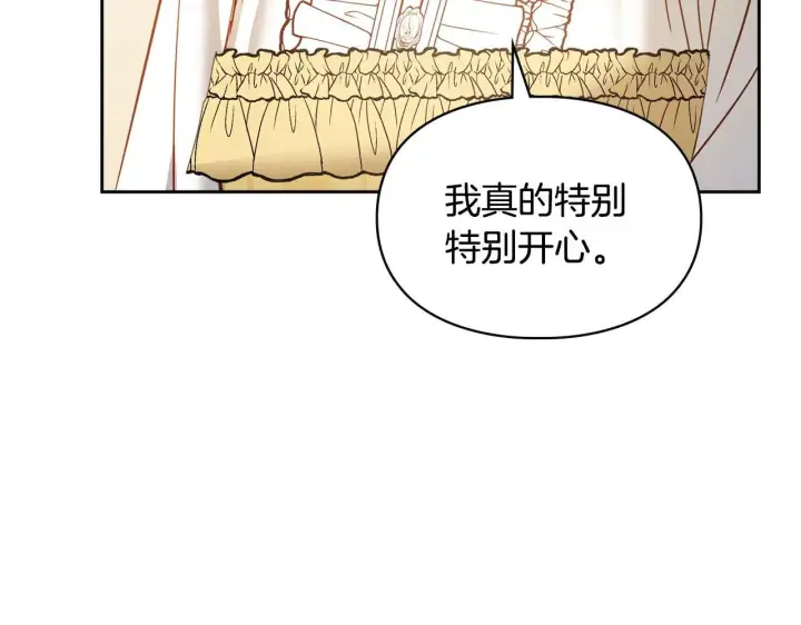 漫画《冬城的小囚犯》第65话 无法真心祝福第97张图