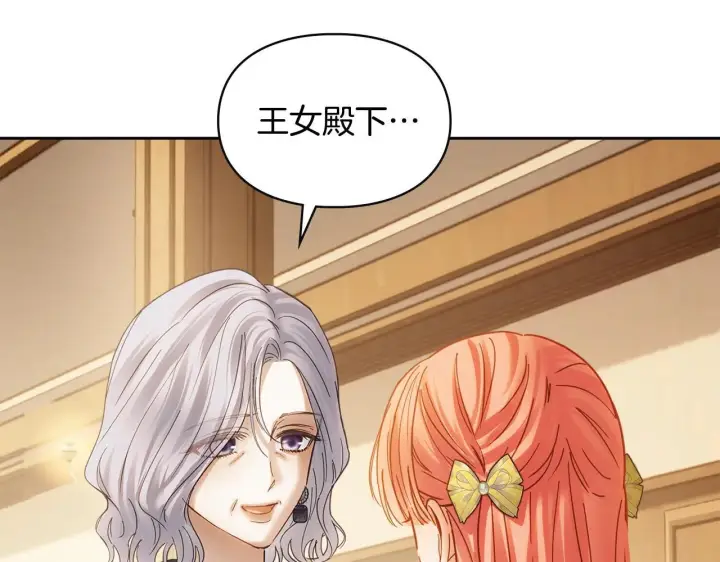 漫画《冬城的小囚犯》第65话 无法真心祝福第98张图