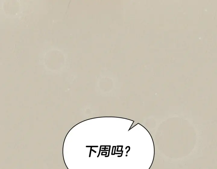 漫画《冬城的小囚犯》第66话 茜茜第106张图