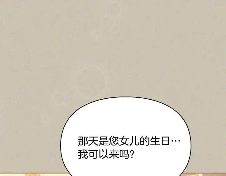漫画《冬城的小囚犯》第66话 茜茜第111张图