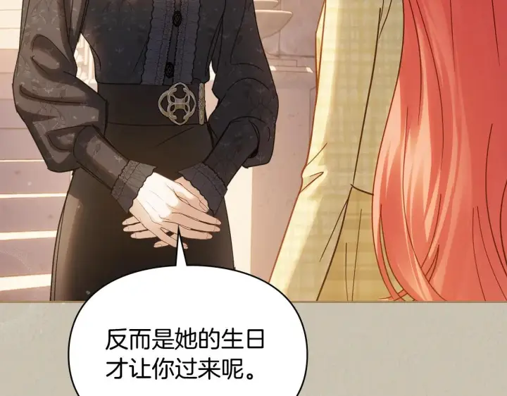 漫画《冬城的小囚犯》第66话 茜茜第113张图