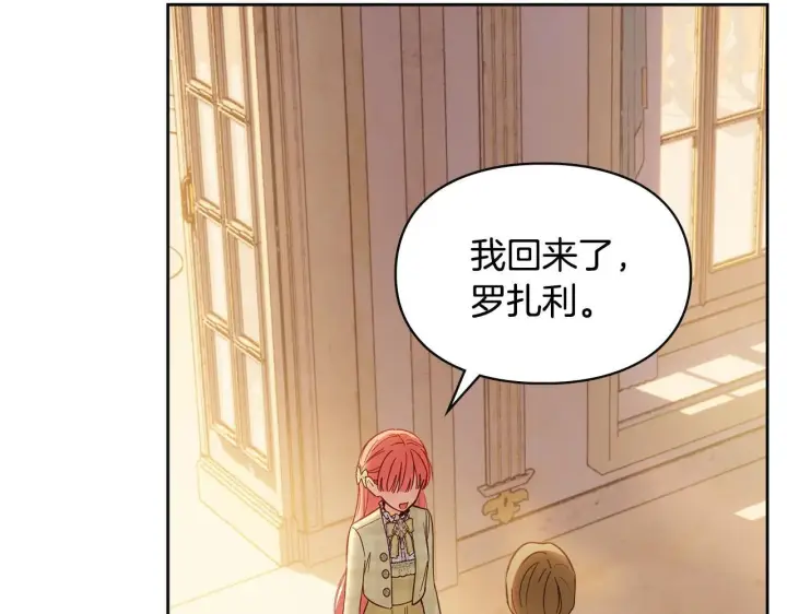 漫画《冬城的小囚犯》第66话 茜茜第134张图