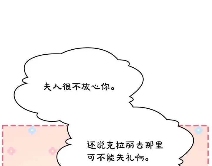 漫画《冬城的小囚犯》第66话 茜茜第141张图