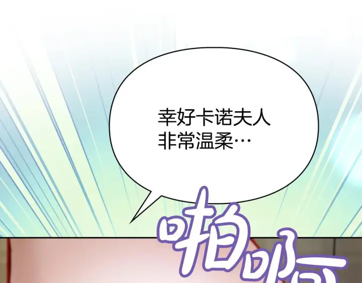 漫画《冬城的小囚犯》第66话 茜茜第144张图