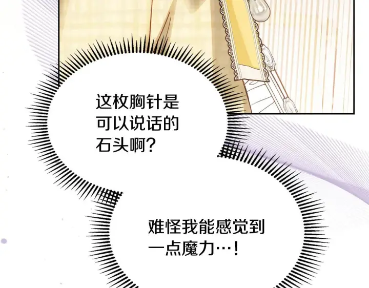 漫画《冬城的小囚犯》第66话 茜茜第154张图