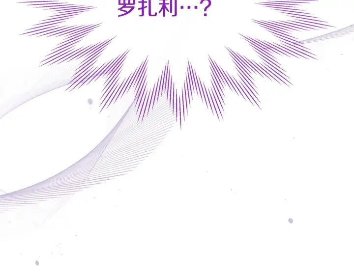 漫画《冬城的小囚犯》第66话 茜茜第156张图