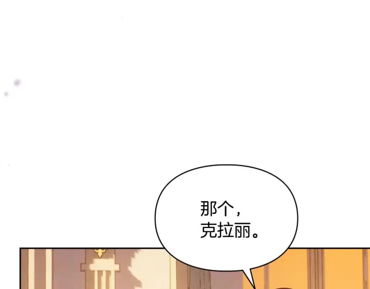 漫画《冬城的小囚犯》第66话 茜茜第157张图