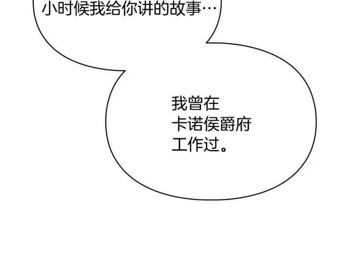 漫画《冬城的小囚犯》第66话 茜茜第164张图