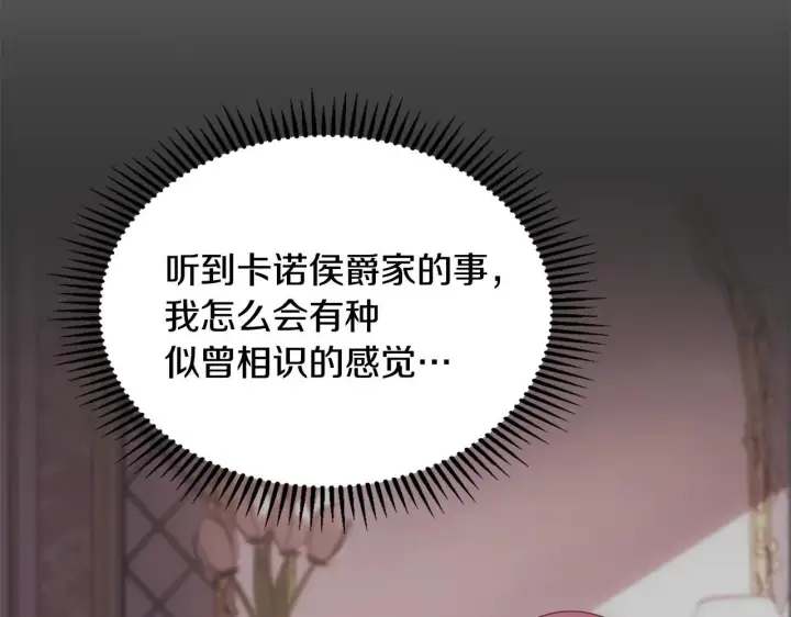 漫画《冬城的小囚犯》第66话 茜茜第168张图