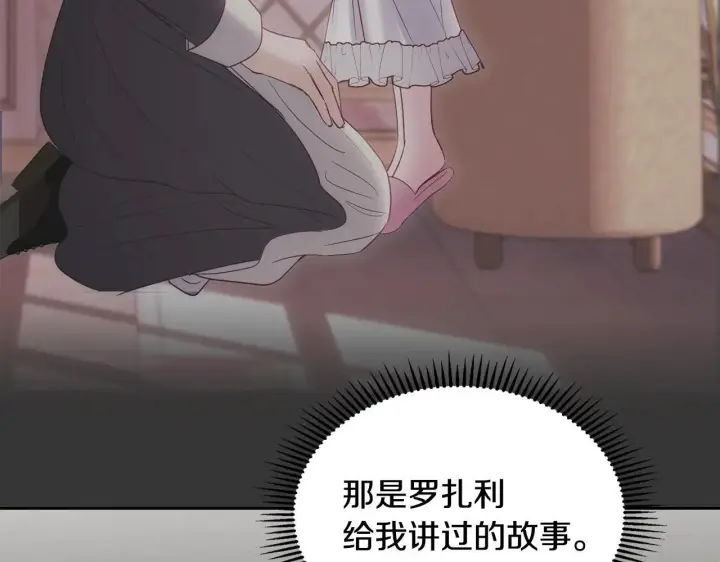 漫画《冬城的小囚犯》第66话 茜茜第170张图