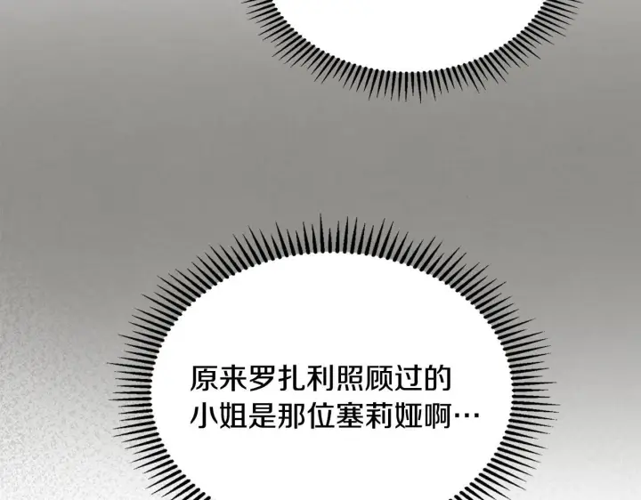 漫画《冬城的小囚犯》第66话 茜茜第171张图